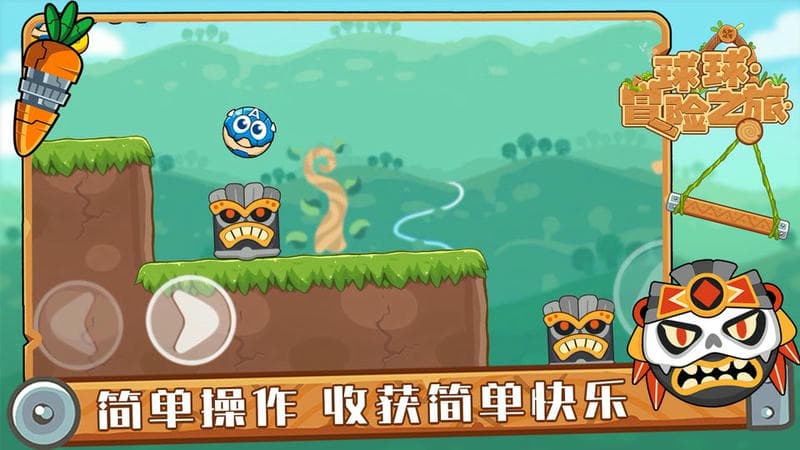 球球冒险之旅官方版