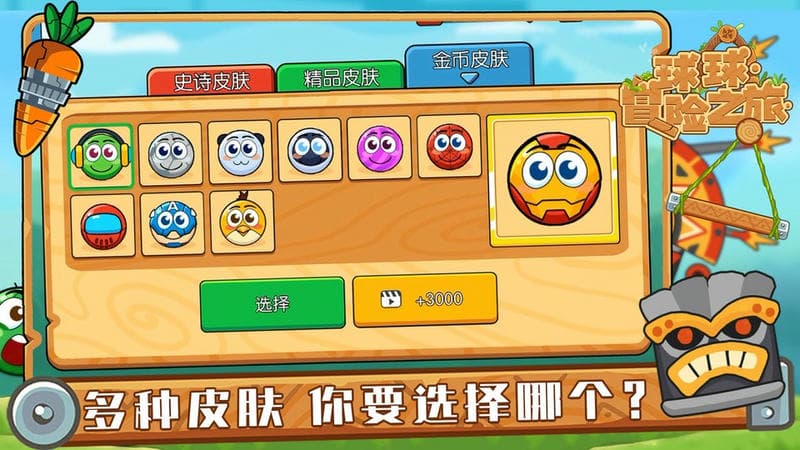 球球冒险之旅官方版截图1
