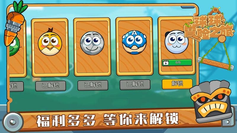 球球冒险之旅官方版截图3