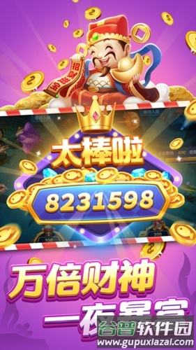 欢乐在线捕鱼游戏安卓版游戏截图1