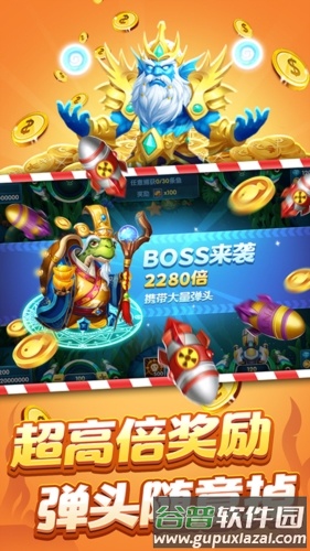 欢乐在线捕鱼游戏安卓版游戏截图3