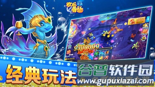 欢乐在线捕鱼游戏安卓版截图1