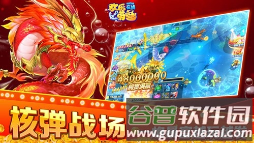 欢乐在线捕鱼游戏安卓版截图3
