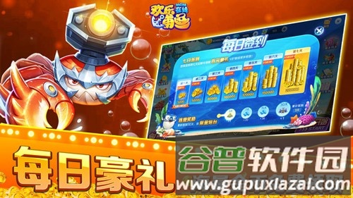 欢乐在线捕鱼游戏安卓版截图5