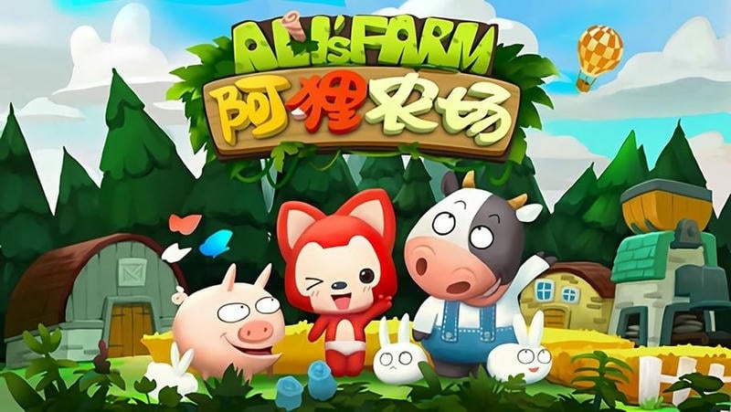 阿狸农场官方版下载