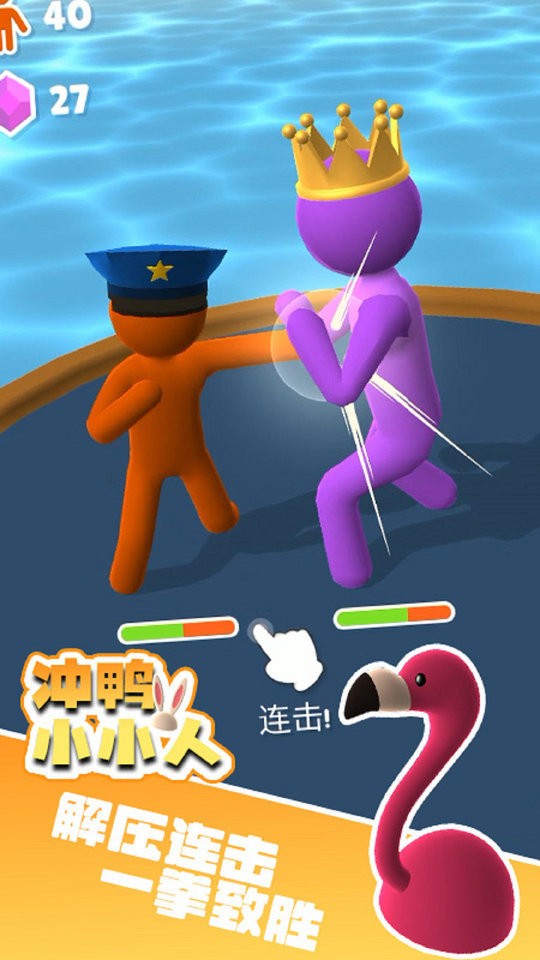 冲鸭小小人官方版