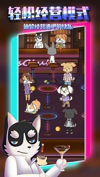 动物酒吧(AnimalBar)截图2