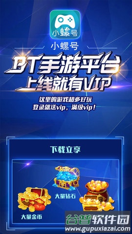 小螺号游戏盒子图片1