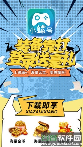 小螺号游戏盒子图片2