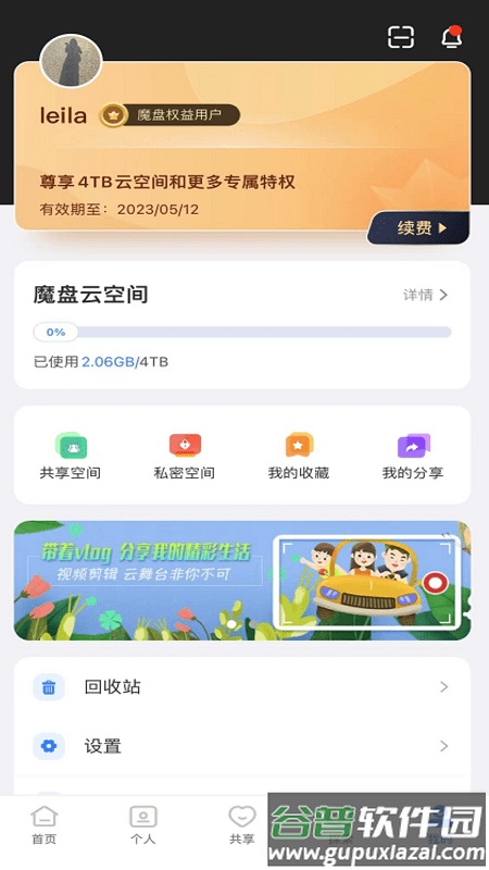 魔盘app软件截图1