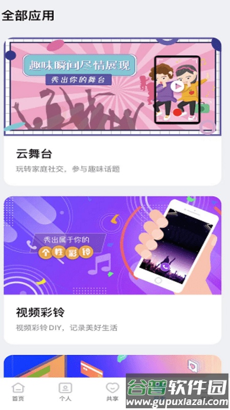 魔盘app软件截图2
