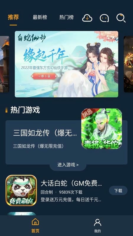 点玩手游盒子app截图1