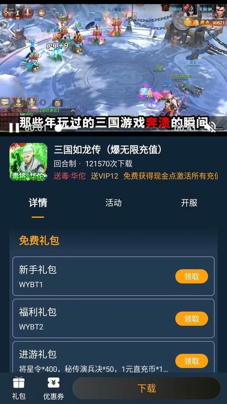 点玩手游盒子app截图2