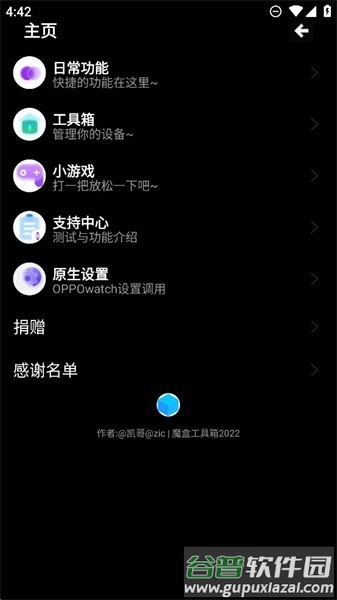 魔盒工具箱app截图3