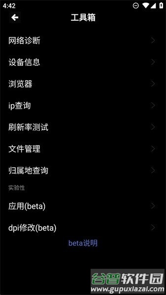 魔盒工具箱app截图4
