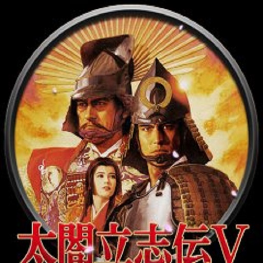 太阁立志传5完全汉化版v1.3.601