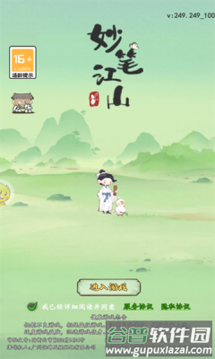 妙笔江山官服图片1