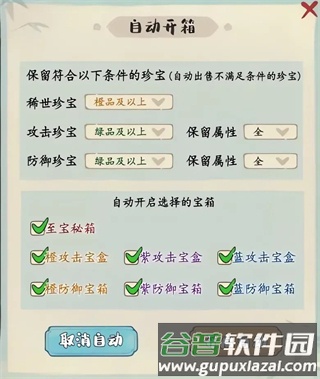 妙笔江山官服图片8