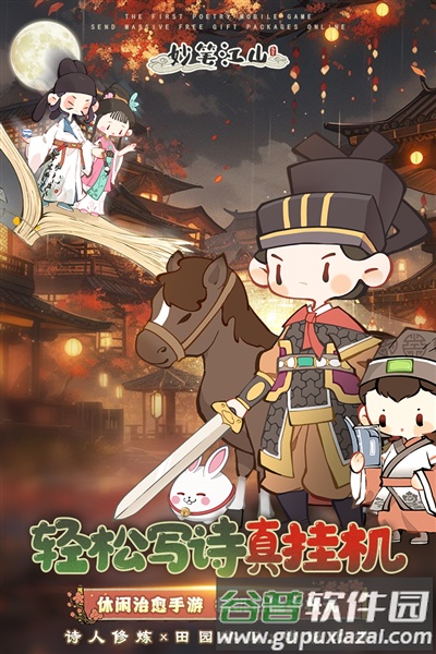 妙笔江山官服截图1