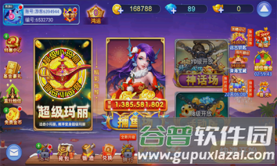 小玛丽捕鱼腾讯版1