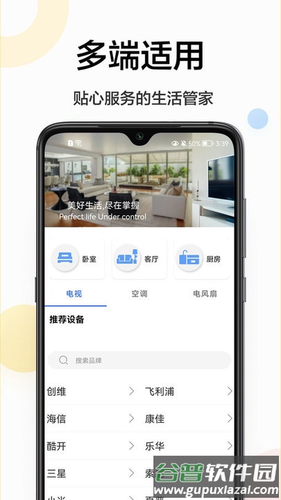 魔百盒遥控器app截图1