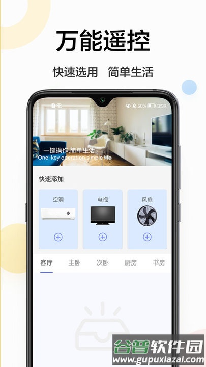 魔百盒遥控器app截图2