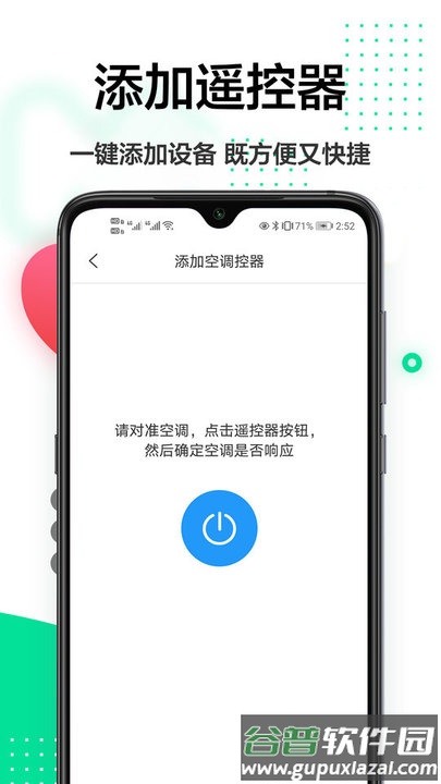 魔百盒遥控器app截图3