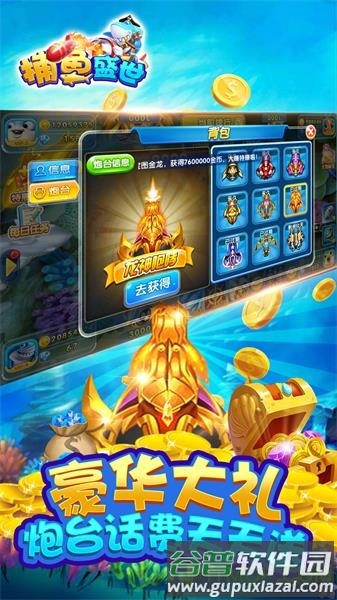 捕鱼盛世嘉年华旧版游戏截图2