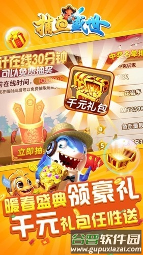 捕鱼盛世嘉年华旧版截图2
