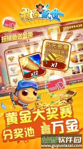 捕鱼盛世嘉年华旧版截图3