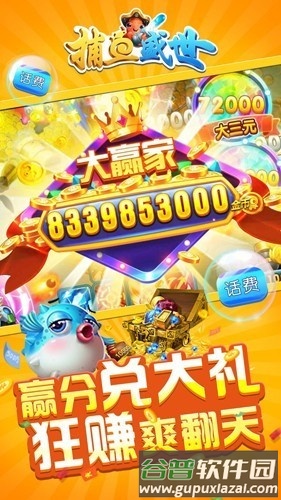 捕鱼盛世嘉年华旧版截图4