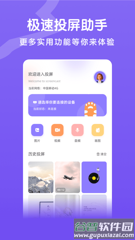 魔百盒投屏软件截图1