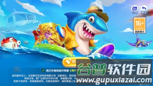 火爆捕鱼游戏官方版截图1