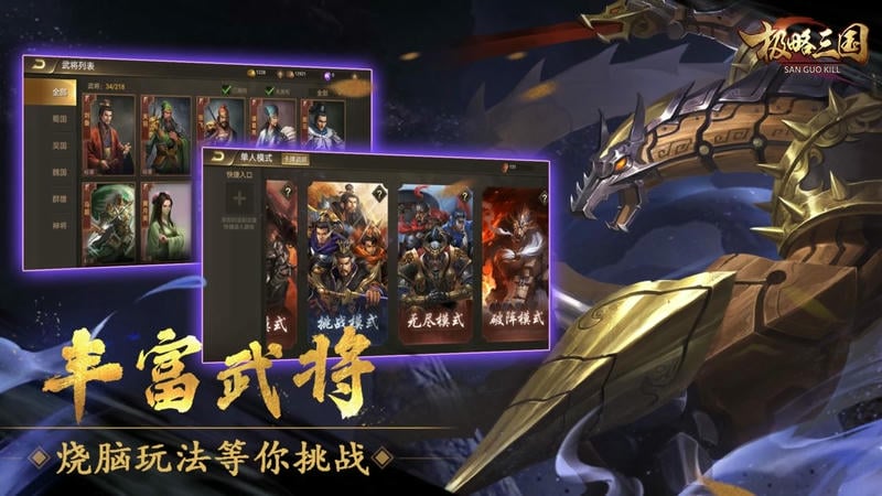 极略三国全神将版截图1