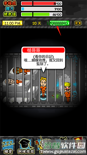 监狱人生破解版全人物解锁1