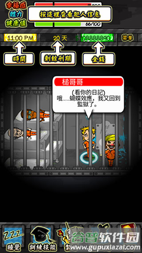 监狱人生破解版全人物解锁2