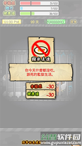 监狱人生破解版全人物解锁3