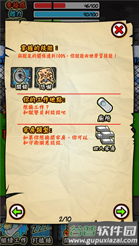 监狱人生破解版全人物解锁4