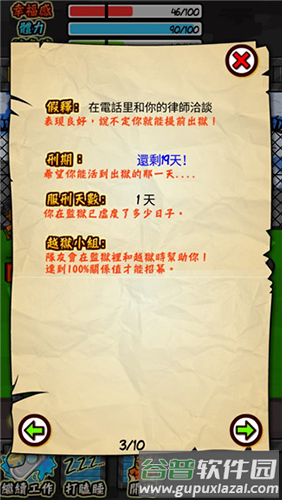 监狱人生破解版全人物解锁5