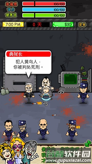 监狱人生破解版全人物解锁9