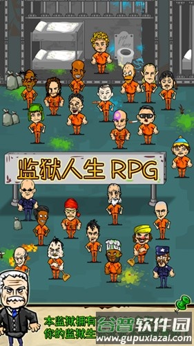 监狱人生无限钞票破解版截图1