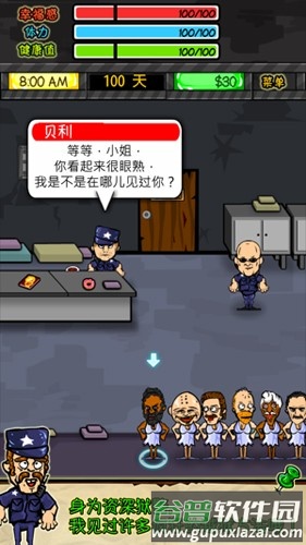 监狱人生无限钞票破解版截图3