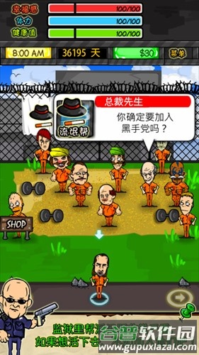 监狱人生无限钞票破解版截图4