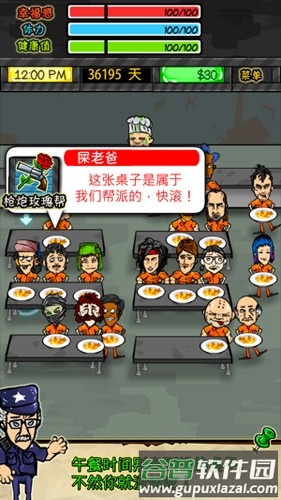 监狱人生无限钞票破解版截图5