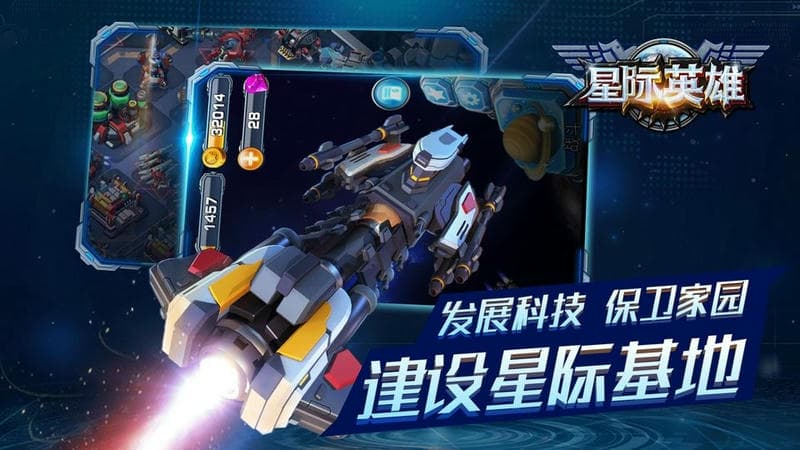 星际英雄手游截图1