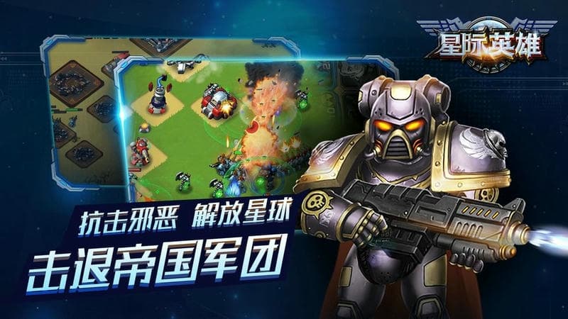 星际英雄手游截图2