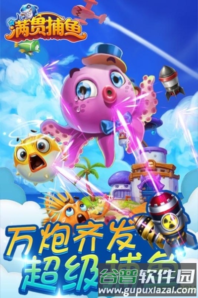 满贯捕鱼1