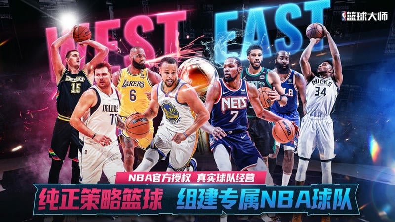 NBA篮球大师正版游戏截图1