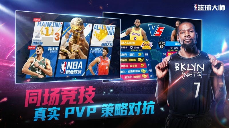 NBA篮球大师正版游戏截图2