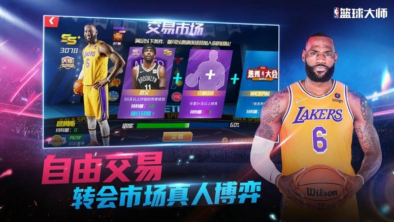 NBA篮球大师正版游戏截图3